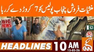 Drug Queen Pinky Released by Punjab Police | News Headlines | 10 AM | 13 May, 2026 | GNN