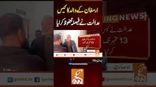 ارمغان کے والد کا کیس عدالت نے فیصلہ محفوظ کر لیا #gnn #latest #updates #news #breaking