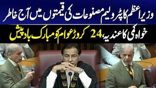Prices Dropped of Petrol | Shehbaz Sharif Give Good News | PM National Assembly Speech | GNN