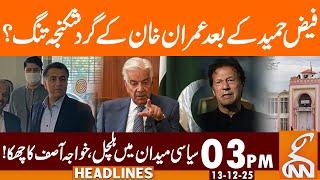 Imran Khan in Trouble | Khawaja Asif Breaks Silence  | News Headlines | 03 PM | 13 Dec 25 | GNN