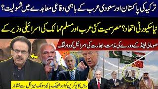 Turkey to Join Pak–Saudi Defense Pact? New Security Alliance! | Dr Shahid Masood Revelations | GNN