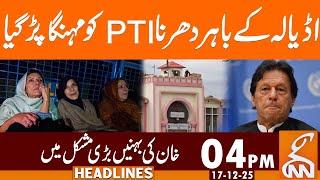 Tahreek-e-Insaf in Trouble - Shocking Updates| News Headlines | 04 PM | 17 December 25 | GNN