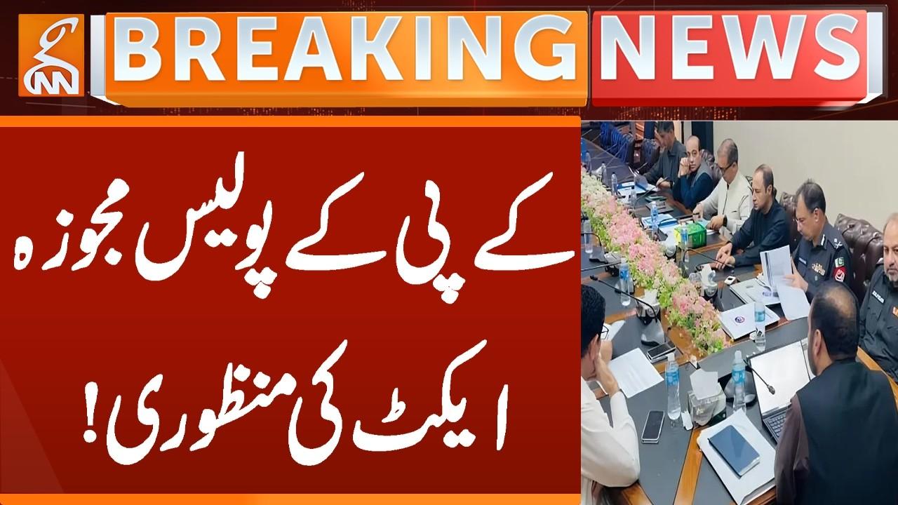 This video image about KPK Police Proposed Act Approved!  | Breaking News | GNN