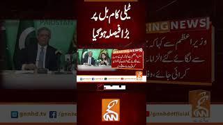ٹیلی کام بل پر بڑا فیصلہ ہو گیا  #gnn #latest #updates #breaking #news #headlines #breakingnews