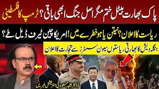 PAK IND War | Trump's Announcement of Palestinian State? Netanyahu in Trouble | Dr Shahid Masood