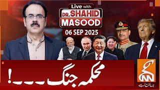 LIVE With Dr. Shahid Masood | War Department! | 06 SEP 2025 | GNN