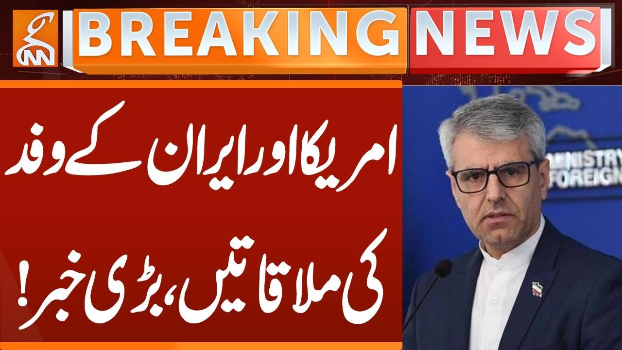 This video image about America Iran Meeting | Big News Came | Breaking News | GNN