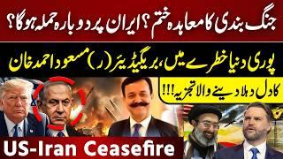 Iran-Us Ceasefire End? | Again Attack  on IRAN? | Brigadier Masud Ahmed khan Analysis | GNN