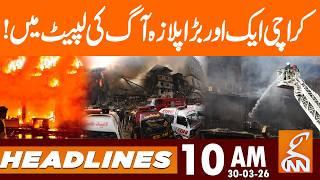 Karachi, Another Plaza Catch Fire | Bad News | News Headlines | 10 AM | 30 Mar 2026 | GNN