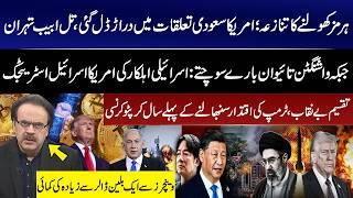 Hormuz Dispute Exposes US-Saudi Rift! Israel-Iran Tensions | Dr Shahid Masood Revelations | GNN