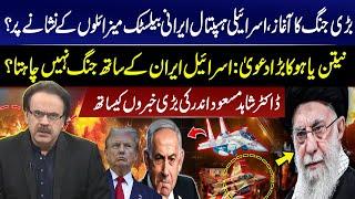 Middle East Conflict | Iran Ready to Attack on Israel | Netanyahu in Trouble | Dr Shahid Masood