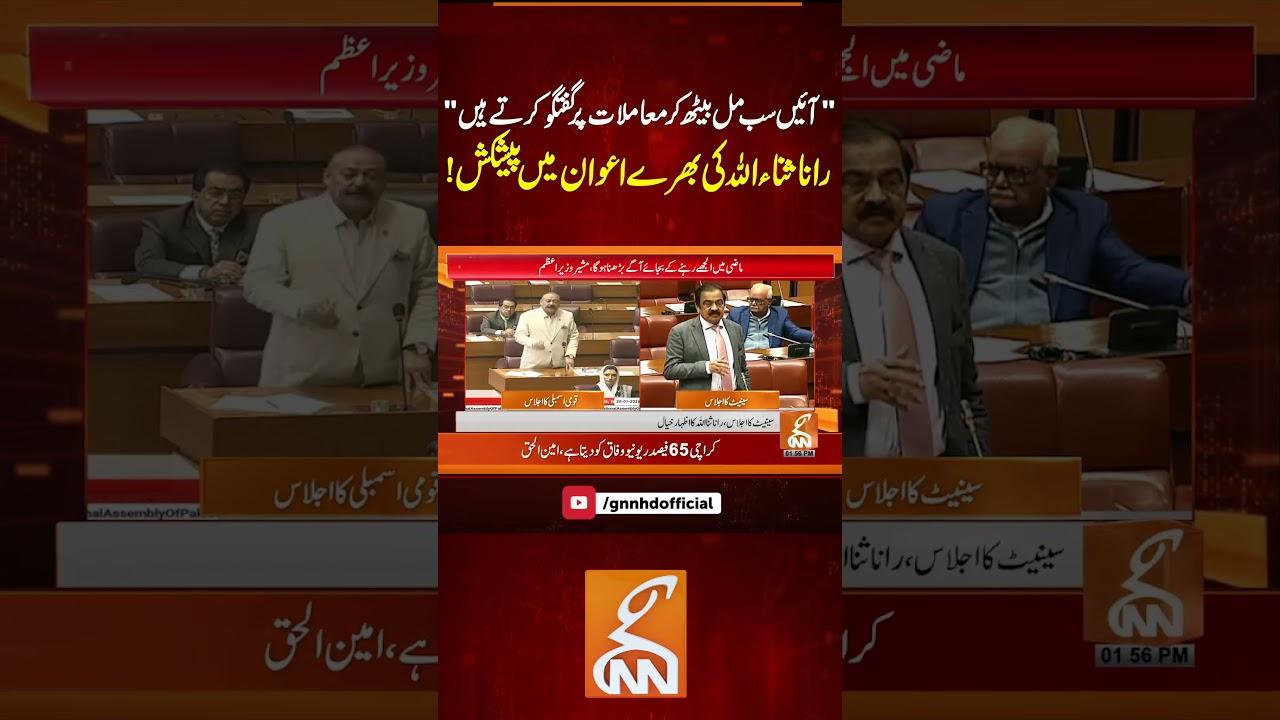 This video image about رانا ثناءاللہ کی بھرے اعوان میں پیشکش!#gnn #news #breaking #ranasanaullah #latest #update