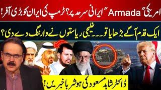 US Armada Nears Iran | Trump's Ultimatum - One Step Away from War? Shahid Masood Reveals | GNN
