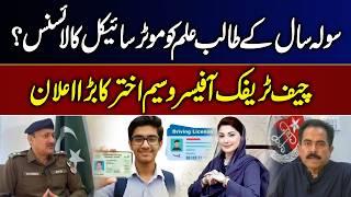 Motorcycle license for Student? Chief Traffic Officer Waseem Akhtar's big Announcement | GNN