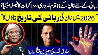Imran Khan Will Be Ready To Negotiate in 2026 | Sadiq Malik Latest Predictions | GNN