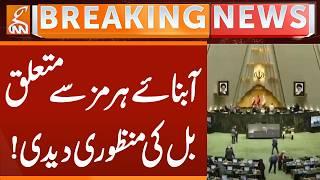 Bill related to the Strait of Hormuz was approved! | Breaking News | GNN