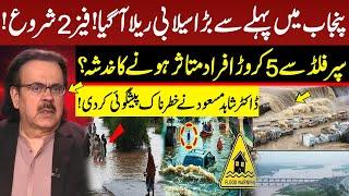 Phase 2 of Super Flood in Punjab | Millions of People at Risk | Dr Shahid Masood | GNN