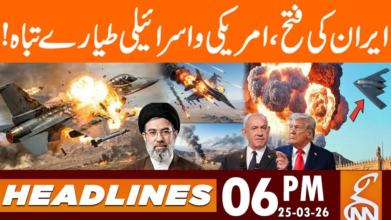 This video image about Iran Shoot Down a US F 35 Fighter Jet! Iran Israel US War | News Headlines 06 PM | 25 Mar 2026 | GNN