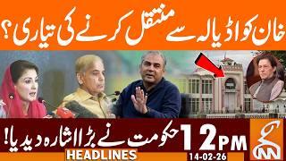 Preparing to transfer Imran Khan from Adiala? I News Headlines | 12 PM | 14 Feb 26 | GNN