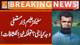 Selector Aleem Dar Resigns, What was the reason? Shocking revelations! | Breaking News | GNN