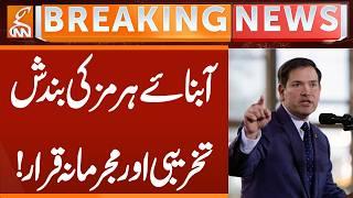 Closure of Strait of Hormuz Declared Subversive and Criminal | Breaking News | GNN