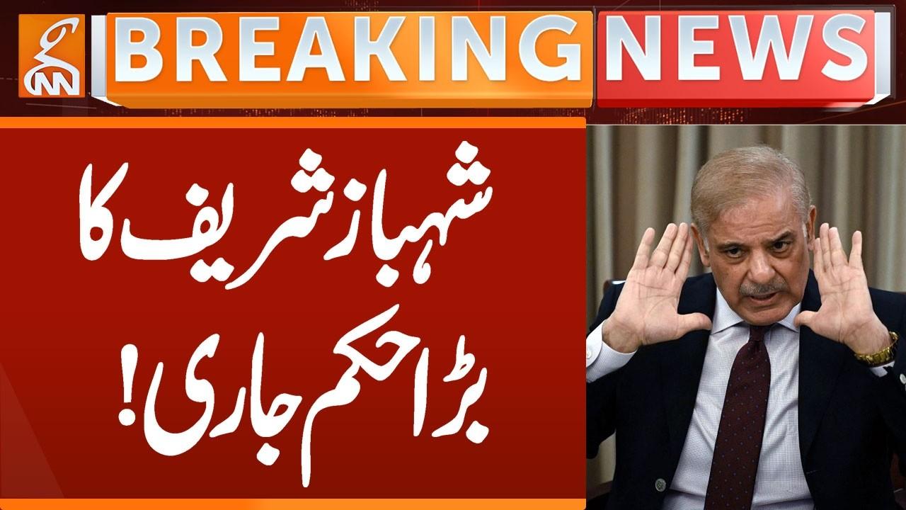 This video image about PM Shehbaz Sharif's Give Order | Breaking News | GNN