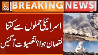 How much Damage was Caused by the Israeli Attacks? | Important Details | Breaking News | GNN