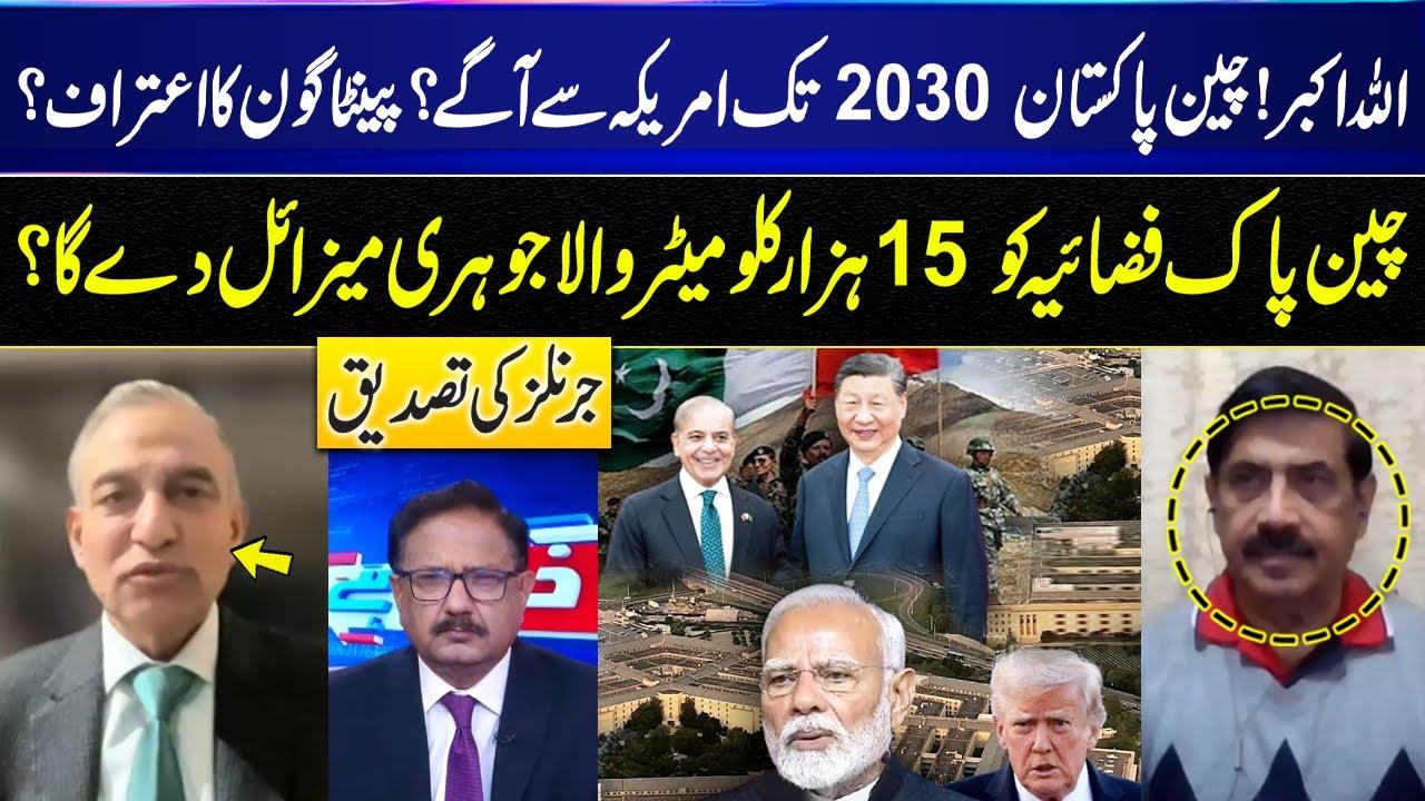 This video image about China, Pakistan ahead of the US by 2030? Pentagon's big Prediction | Raza Muhammad Analysis | GNN