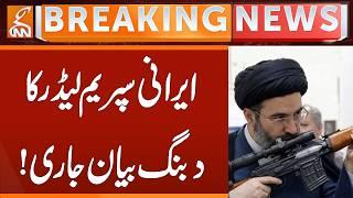 IRAN SUPREME LEADER  IMPORTANT STATEMENT | BREAKING NEWS | GNN