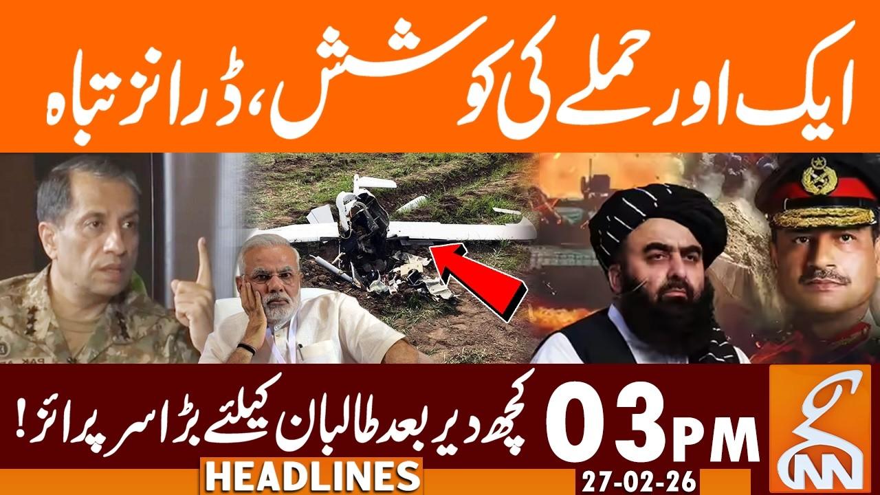 This video image about Another Attack Foiled! Pakistan Shoots Down Drones | News Headlines | 03 PM | 27 Feb 26 | GNN