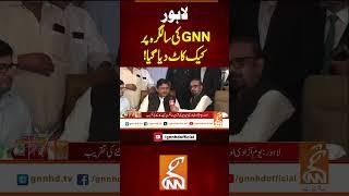 لاہور: GNNکی سالگرہ پر کیک کاٹ دیا گیا!#gnn #news #breaking #pakistan  #independenceday