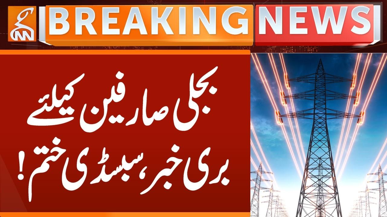 This video image about Bad News For Electricity Consumer | Breaking News | GNN