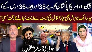 Will China & the US Give J-35 and F-35 to Pakistan? | Kabul on Target? | Shocking Revelations