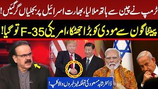 Trump Join Hands With China | India Israel in Trouble | F-35 Deal Cancel? | Dr Shahid Masood | GNN