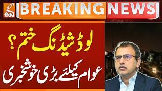 Good News! No More Load Shedding in Pakistan? Energy Minister Owais Leghari’s Big  Claim | GNN