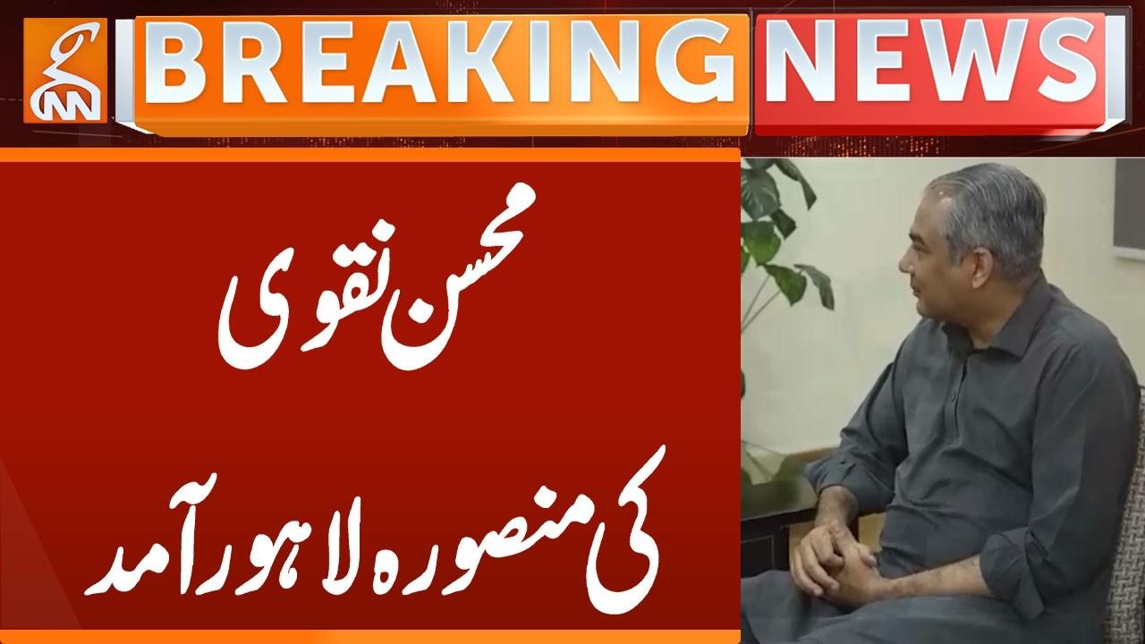 This video image about Mohsin Naqvi Arrives in Mansoura, Lahore | Breaking News | GNN