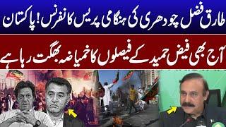 Faiz Hameed's 14 Years Sentence | Tariq Fazal Chaudhry emergency press conference! | GNN