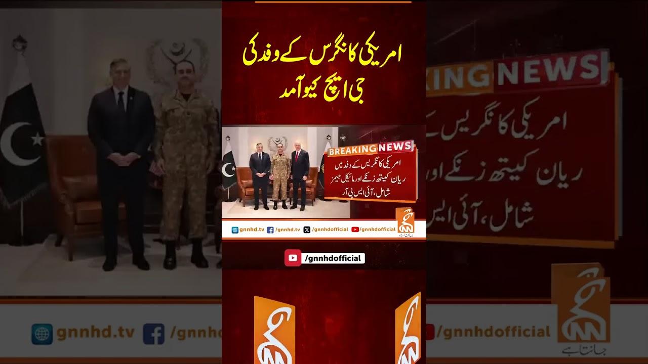 This video image about ایرانی فوج کی وارننگ#gnn #latest #update #news #newsupdates #breakingnews #headlines #breaking