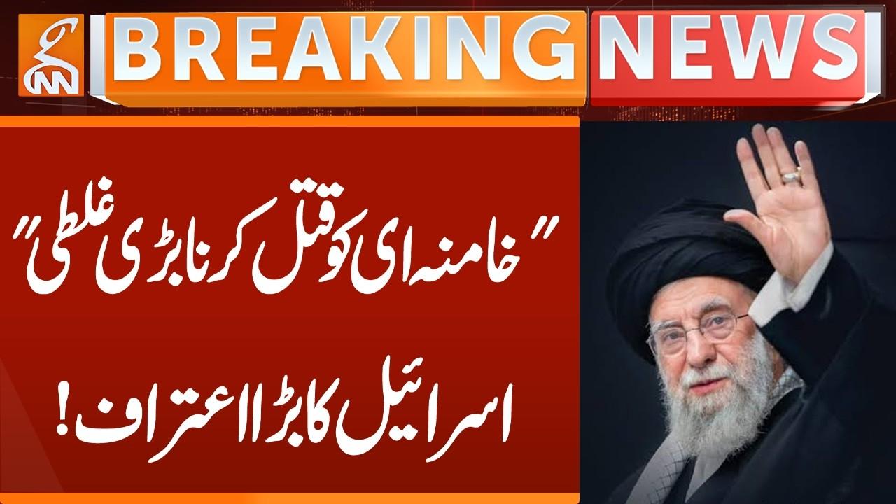 This video image about Israel's big Confession! | Breaking News | GNN