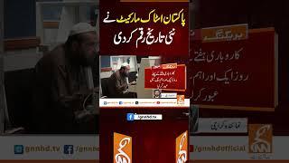 پاکستان اسٹاک مارکیٹ نے نئی تاریخ رقم کر دی#gnn #pakistan #stockmarket #business #breaking #viral