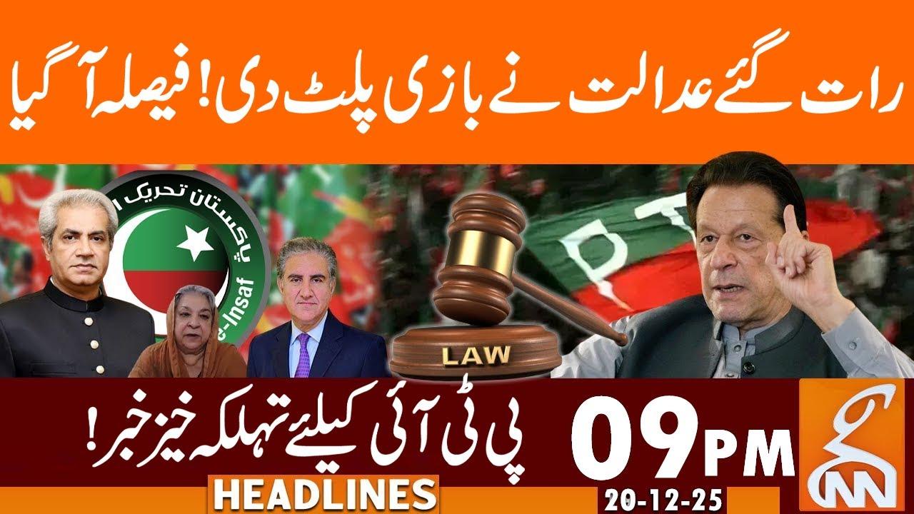 This video image about Court's big decision | Terrifying news for PTI!  | News Headlines | 09 PM | 20 Dec 2025 | GNN