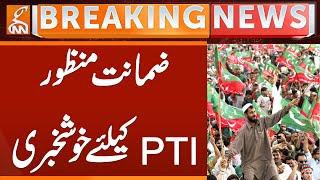 Bail Approved | Good News for PTI | Breaking News | GNN