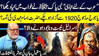 “Destruction for Arabia?” Dream of Muhammad(ﷺ) | Gog and Magog Already Free | Orya Maqbool Jan