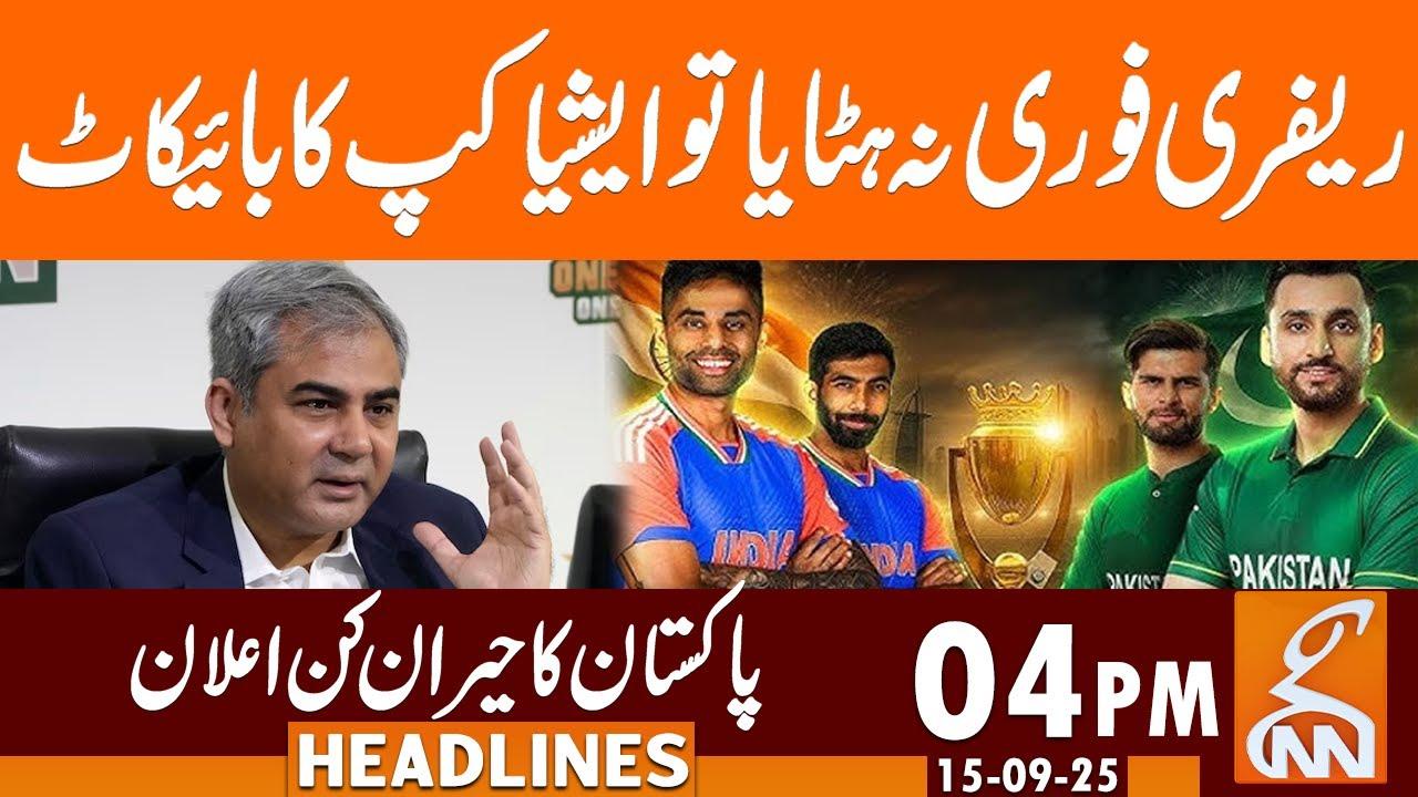 This video image about Asia Cup 2025 | Boycott Looms After Referee Scandal | News Headlines | 04 PM | 15 September 25 | GNN