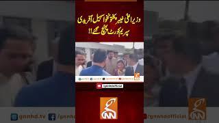 وزیر اعلیٰ خیبر پختونخوا سہیل آفریدی سپریم کورٹ پہنچ گئے!!  #gnn #latest #breaking #gnn