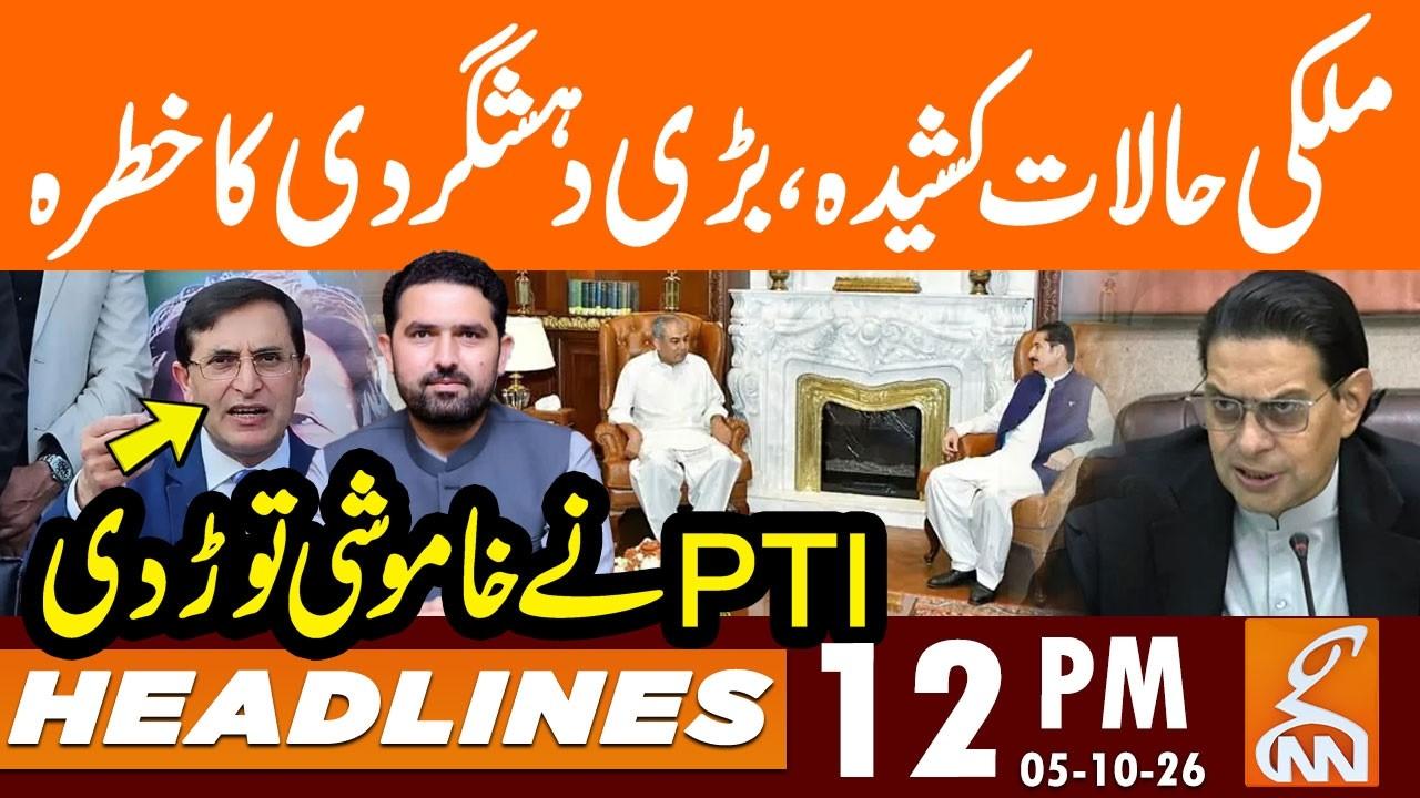 This video image about Country on Edge: Major Terror Risk – PTI Speaks Out! | News Headlines | 12 PM | 05 OCT 26 | GNN