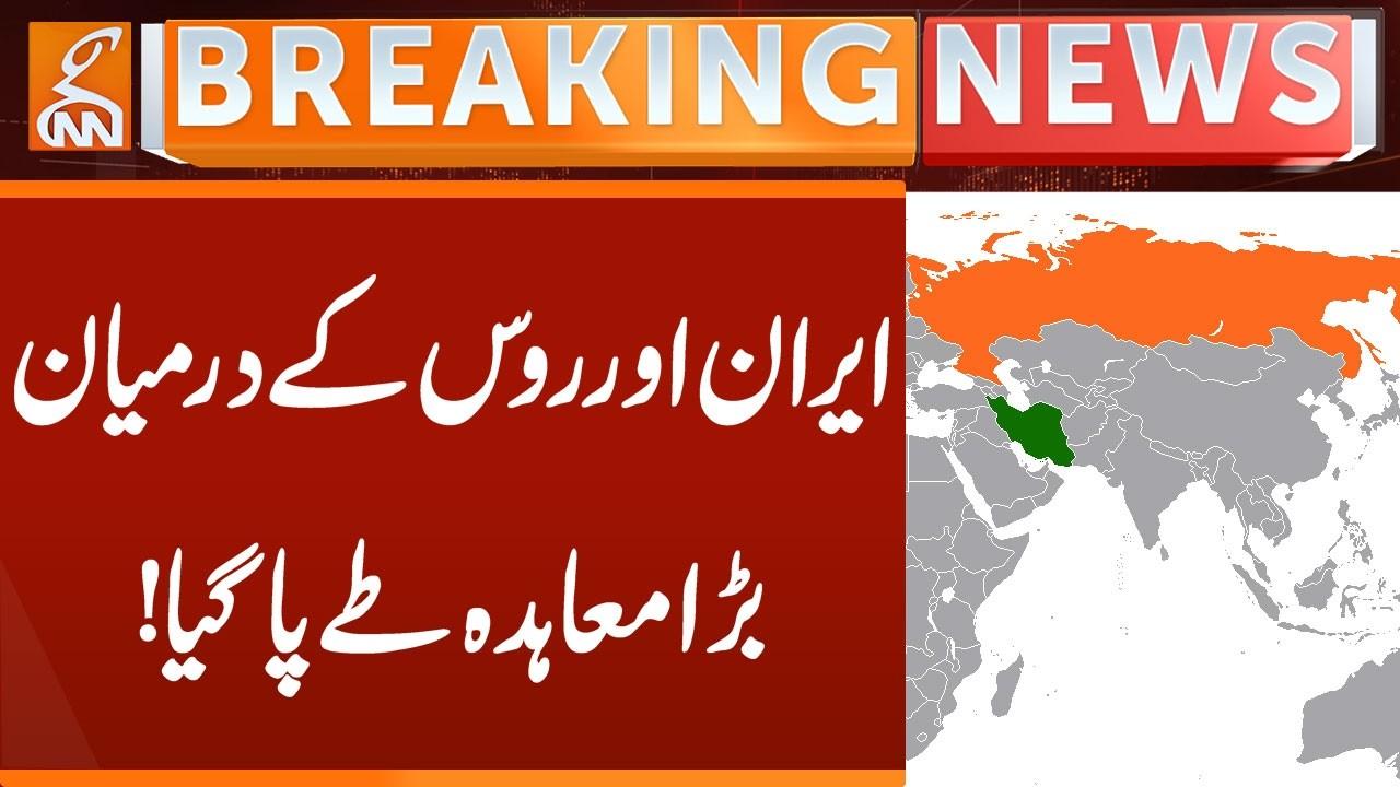 This video image about Between RUSSIA & IRAN Agreement Done | Breaking News | GNN