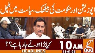 Govt & Opposition Meeting | Chaos in Politics | News Headlines | 10 AM |  13 January 26 | GNN