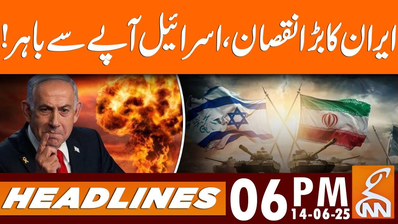 This video image about Major Damage To Iran, Israel Goes Ballistic!| News Headlines | 06 PM | 14 June 2025 | GNN
