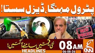 Petrol, Diesel New Prices Announced | Fuel Price Update | News Headlines | 08 AM | 06 AUG 2026 | GNN